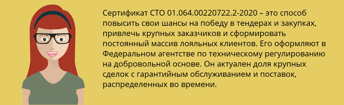 Получить сертификат СТО 01.064.00220722.2-2020 в Калязин